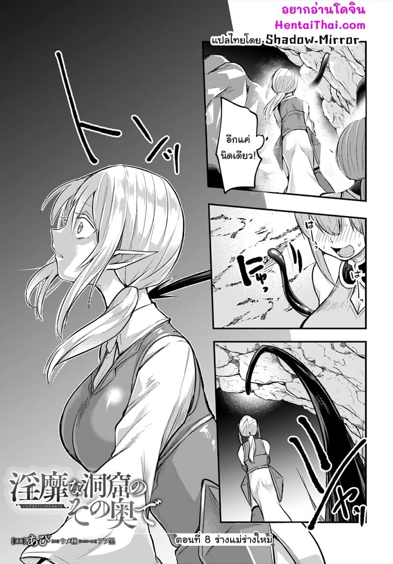 มอนสเตอร์ลับ จับเข้าถ้ำ 8 - ร่างแม่ร่างใหม่ ภาพ 1