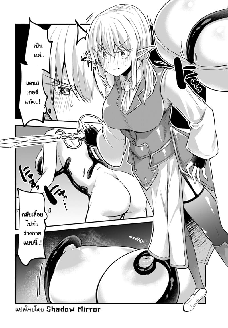 มอนสเตอร์ลับ จับเข้าถ้ำ 8 - ร่างแม่ร่างใหม่ ภาพ 4