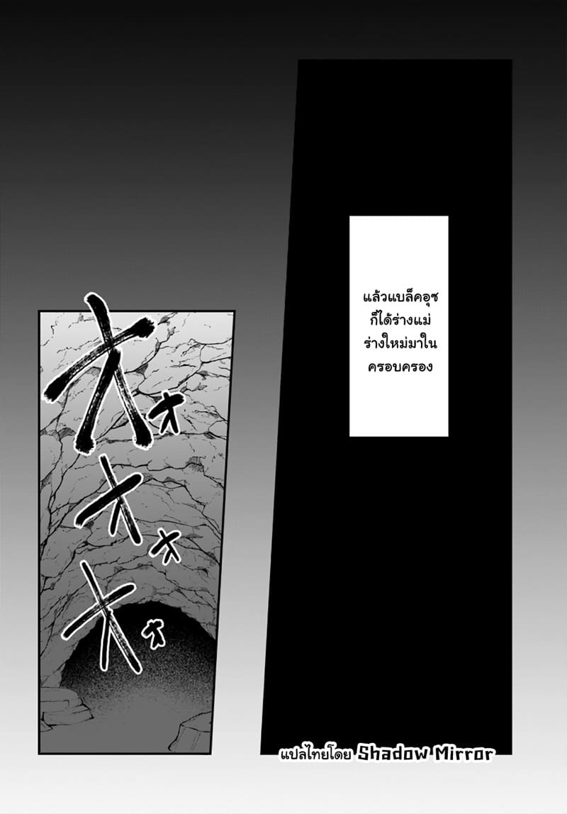 มอนสเตอร์ลับ จับเข้าถ้ำ 8 - ร่างแม่ร่างใหม่ ภาพ 12