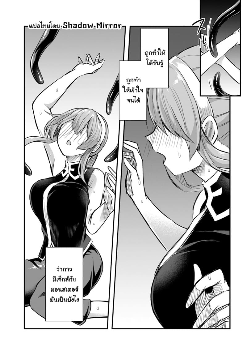 มอนสเตอร์ลับ จับเข้าถ้ำ 8 - ร่างแม่ร่างใหม่ ภาพ 25