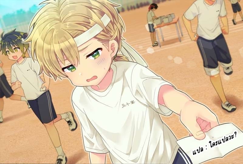 ผมขอยืมจู๋หน่อย ภาพ 14