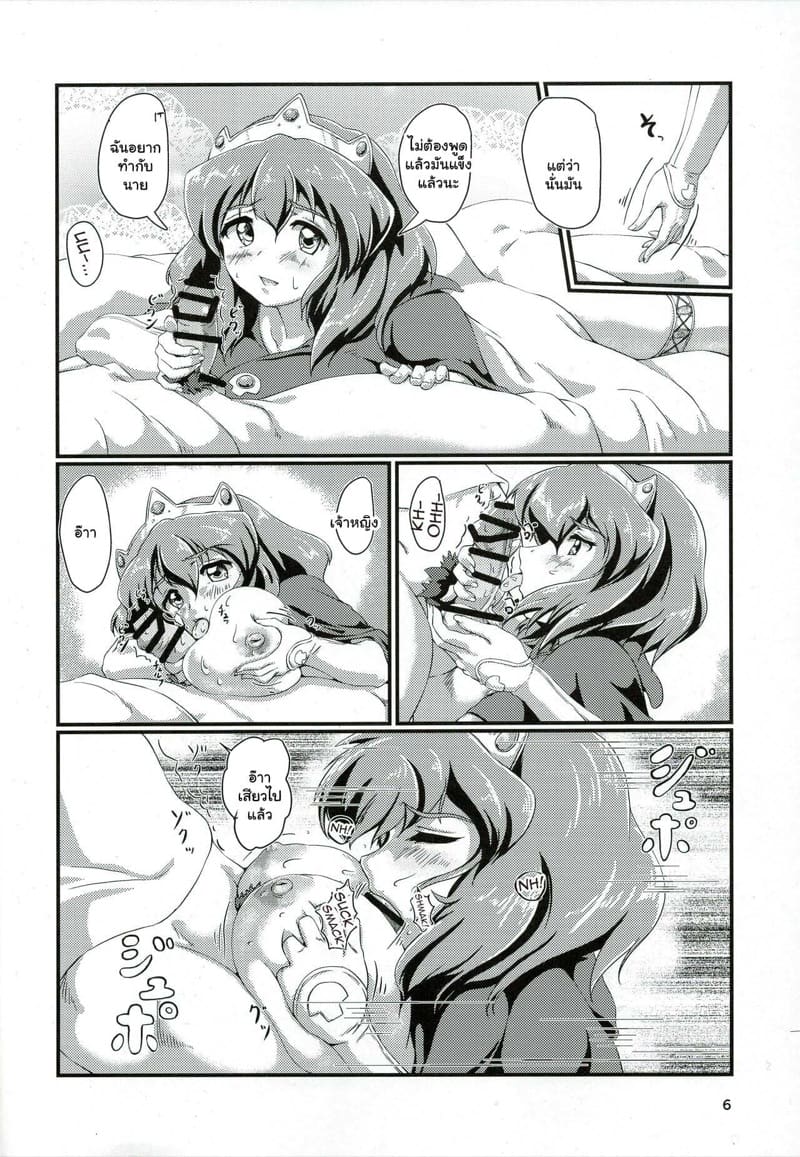 เจ้าหญิงบุกถึงเตียงนอน ภาพ 5