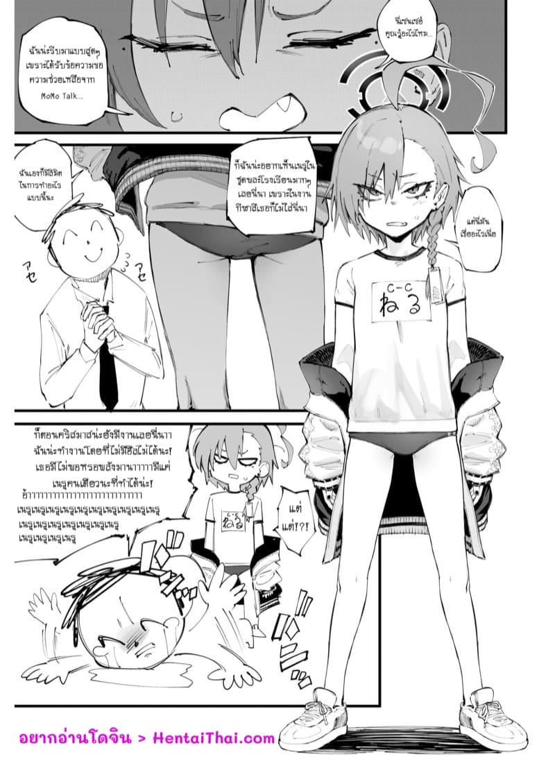 เซนเซย์น่ะต้องการใช้เวลาอยู่กับเนรุ