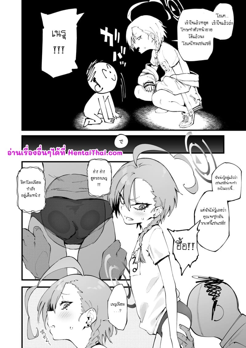 เซนเซย์น่ะต้องการใช้เวลาอยู่กับเนรุ ภาพ 5