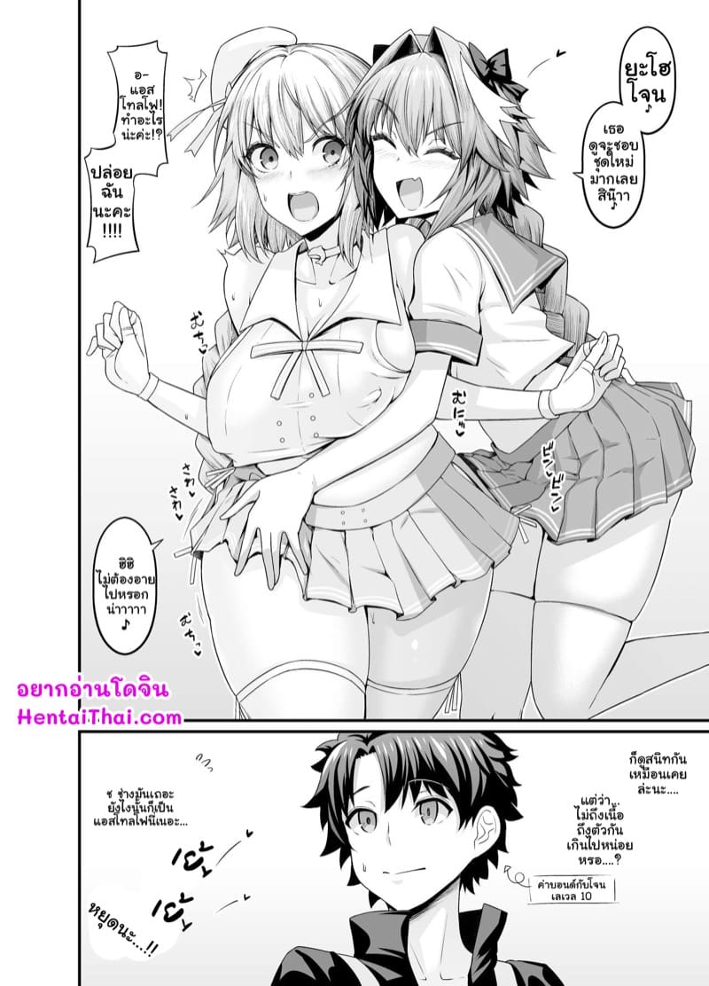 แอสโทลโฟกับโจนสนิทกันจังเลยนะ