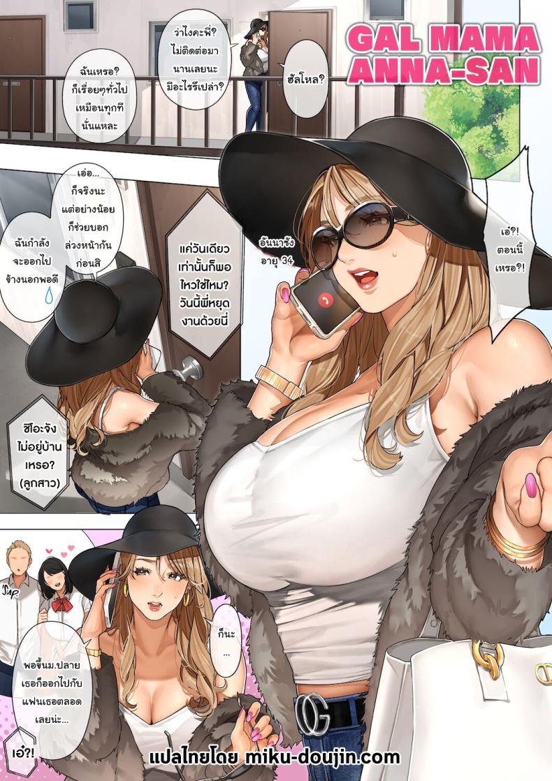 มาม๊าเพื่อนเป็นสาวแกล พิเศษ ภาพ 1
