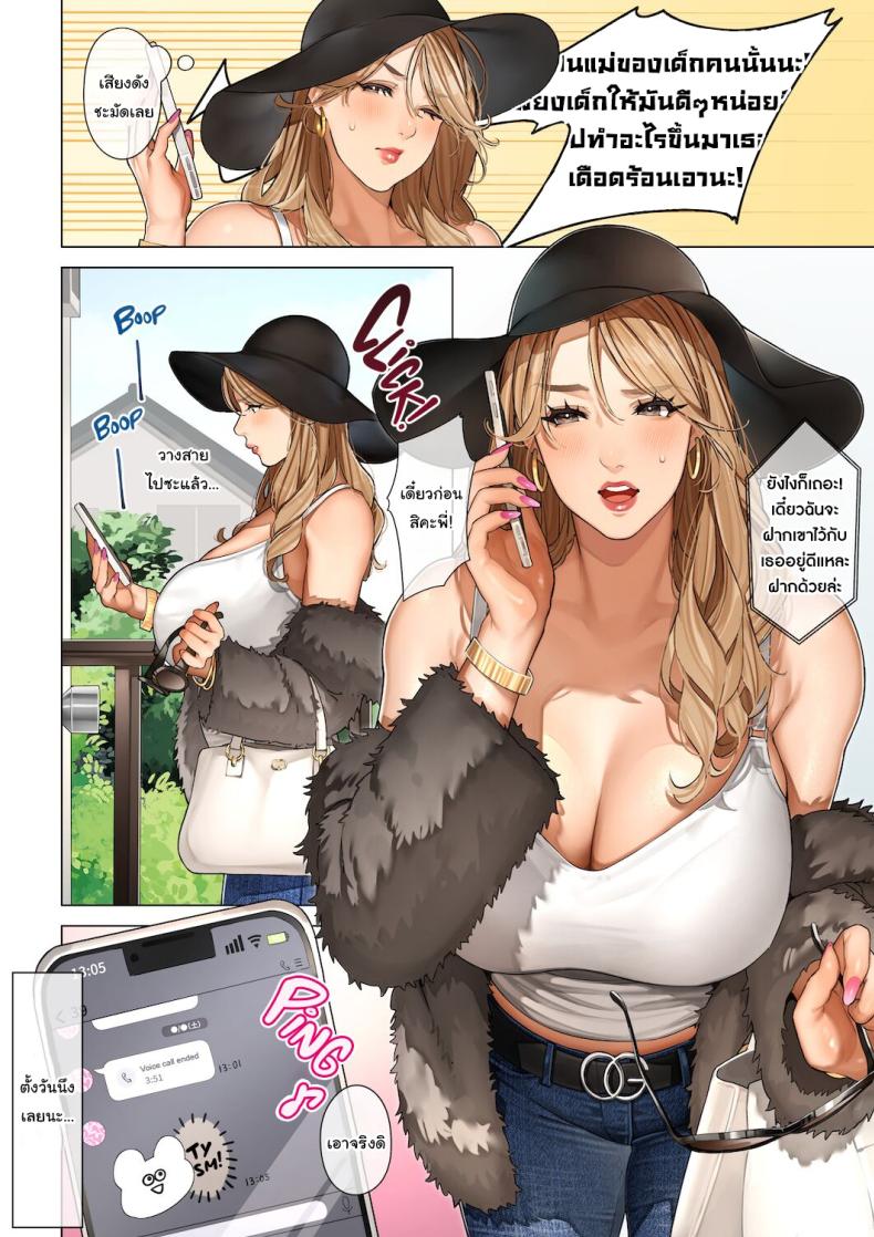 มาม๊าเพื่อนเป็นสาวแกล พิเศษ ภาพ 2