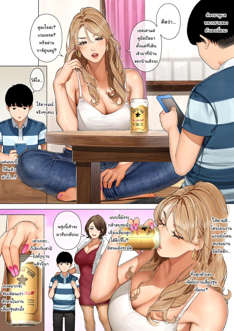 มาม๊าเพื่อนเป็นสาวแกล พิเศษ ภาพ 3