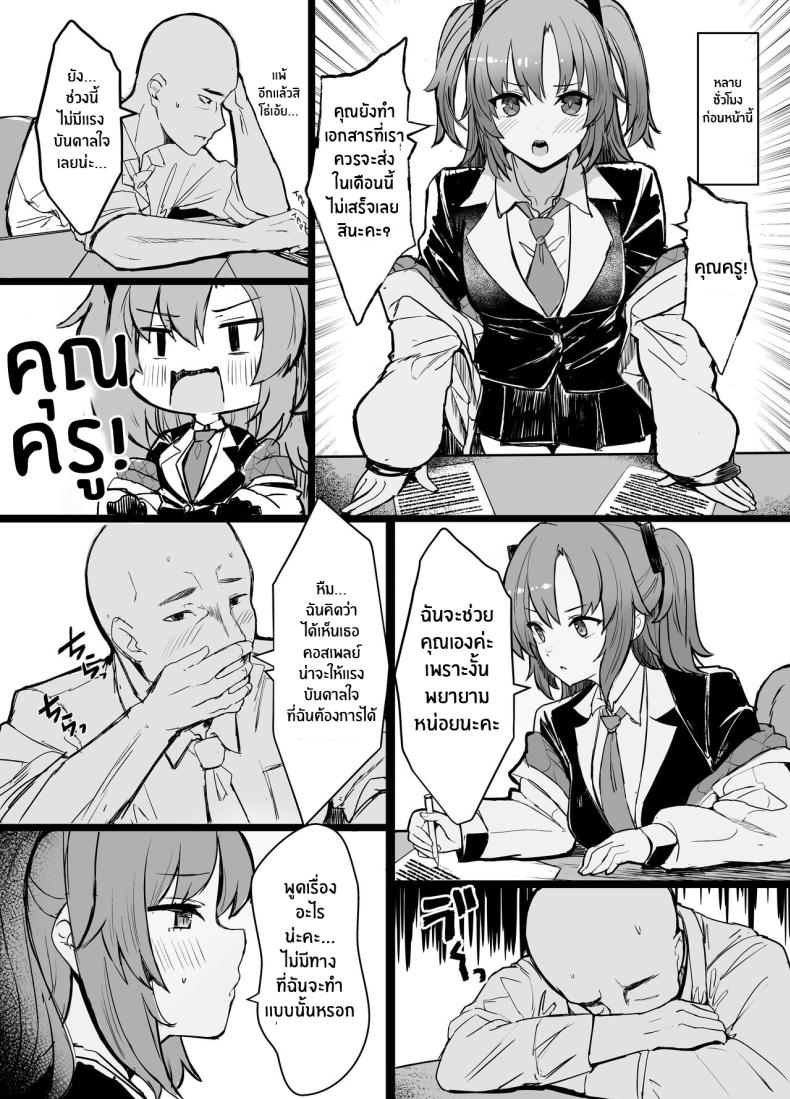 ยูกะจะช่วยคุณครูเอง ภาพ 2