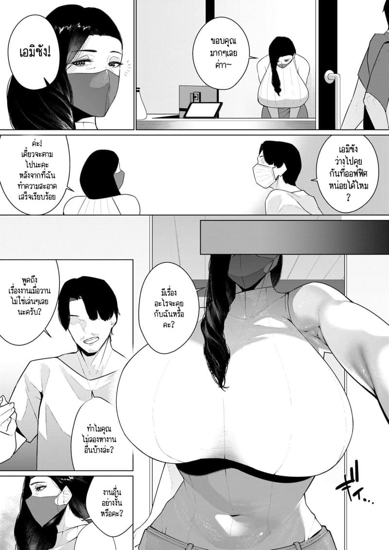 ทุกอย่างที่ฉันทำไปก็เพื่อสามีแสนดี - พลิกวิกฤตให้เป็นโอกาส ภาพ 7