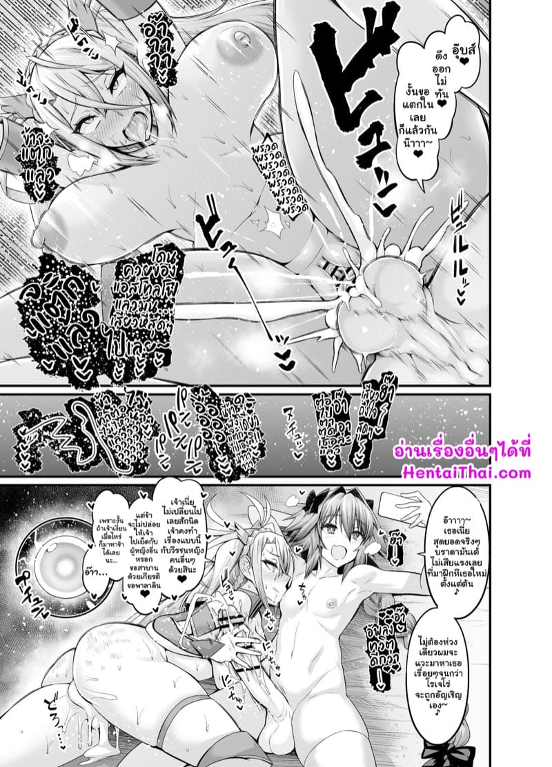 การฝึกซ้อมร่วมกันของแอสโทลโฟและบราดามันเต้ ภาพ 4