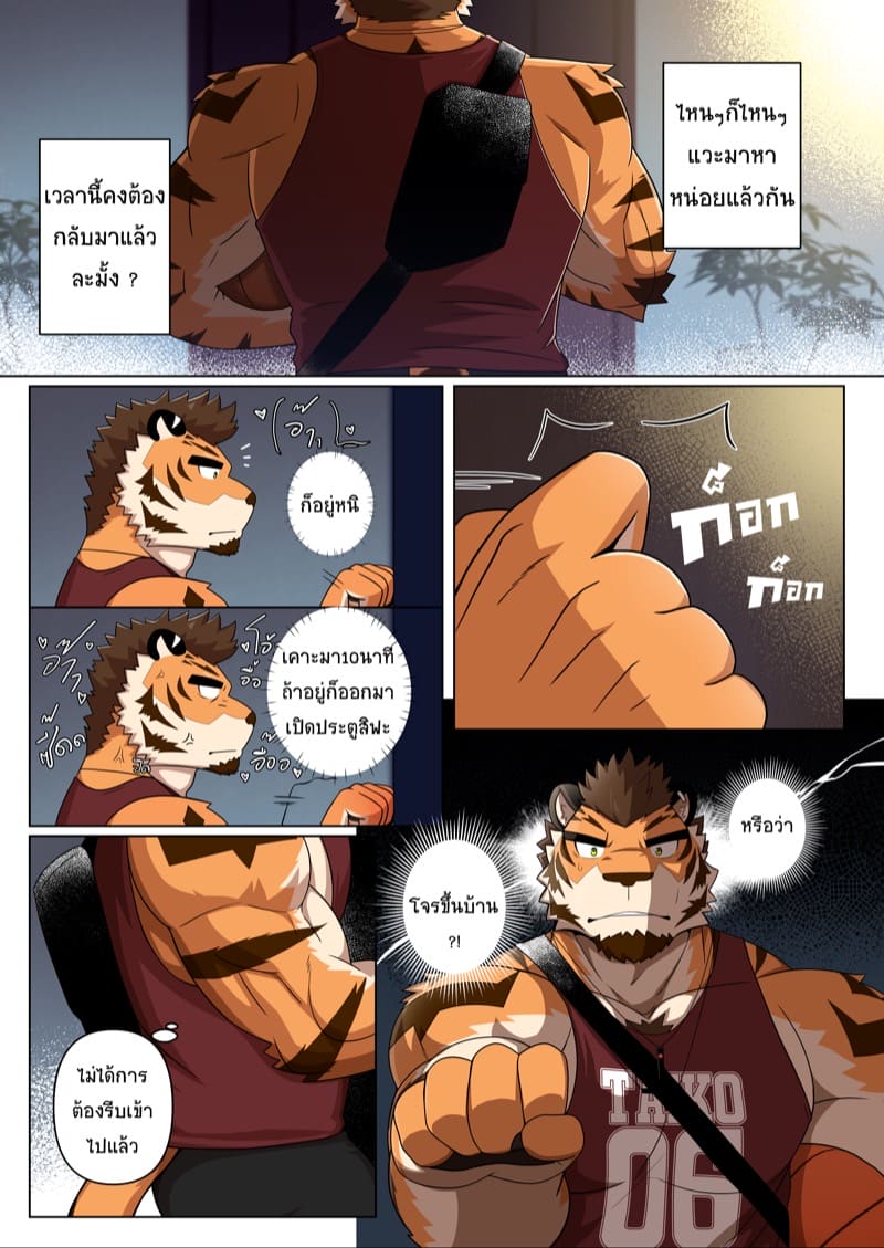 ติดเกมเล่นทั้งวัน ติดพี่เสือเล่นทั้งคืน ภาพ 7