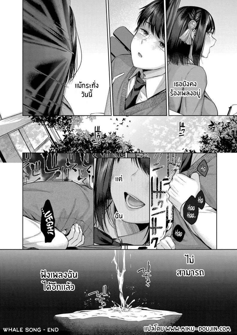 บทเพลงปลาวาฬ ภาพ 29