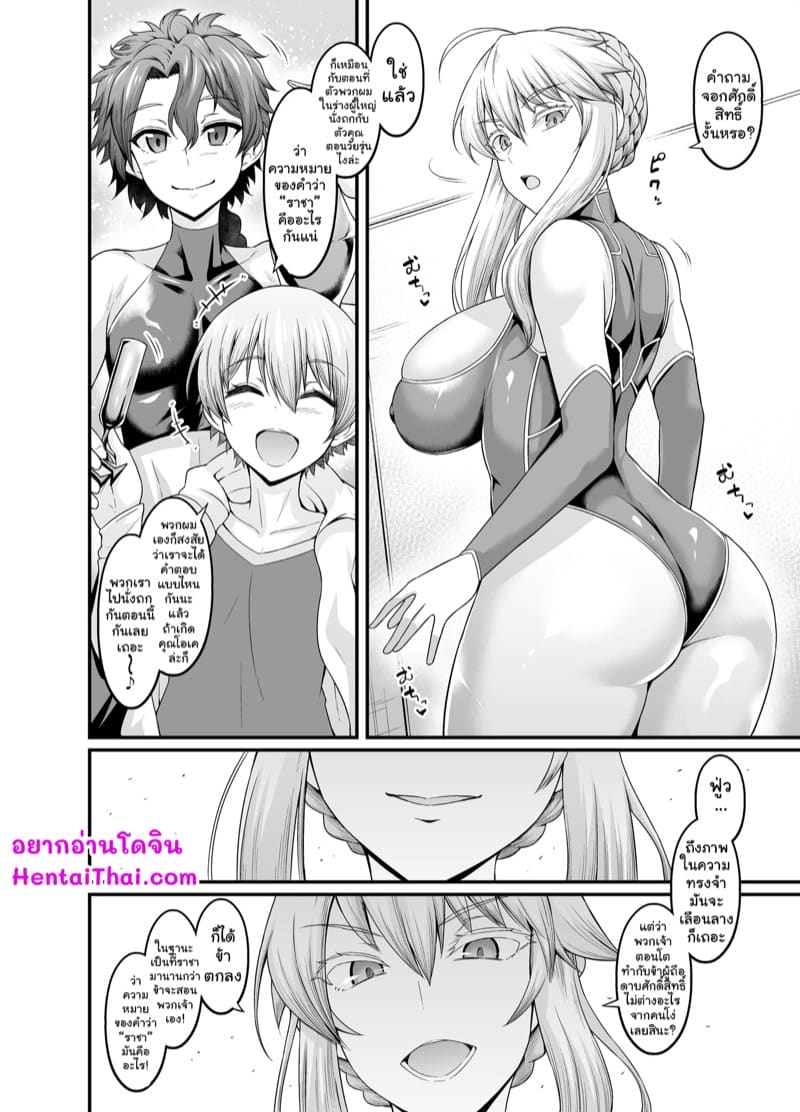 อาเธอเรียกับถามตอบจอกศักดิ์สิทธิ์อีกครั้ง