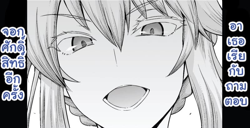 อาเธอเรียกับถามตอบจอกศักดิ์สิทธิ์อีกครั้ง