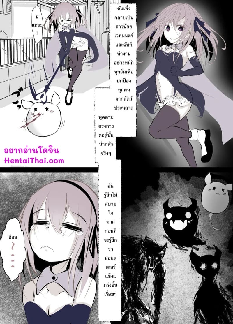 คนหรอจะสู้สัตว์ประหลาด ภาพ 1