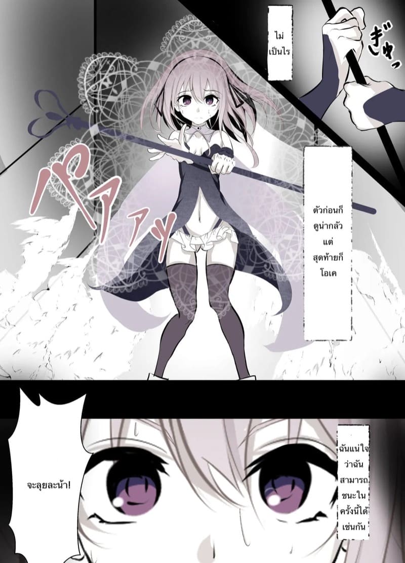 คนหรอจะสู้สัตว์ประหลาด ภาพ 4