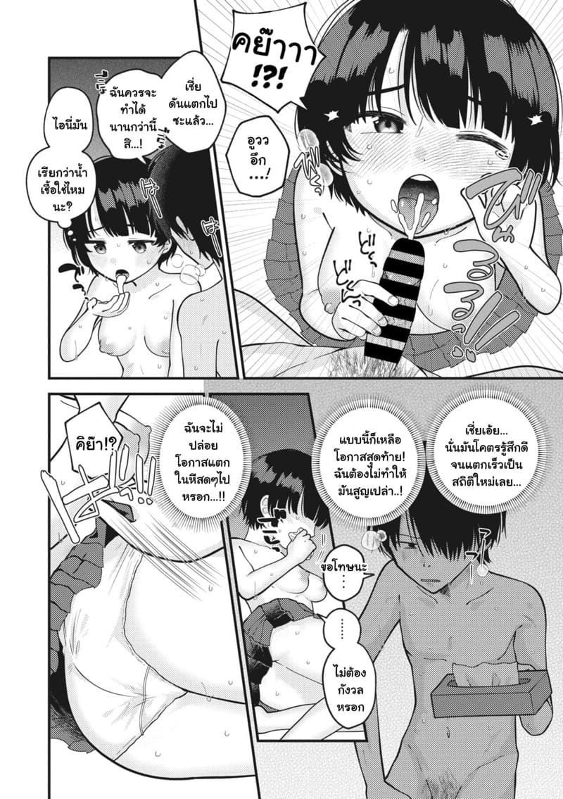 โคตรขี้แพ้เลยวะ ภาพ 9