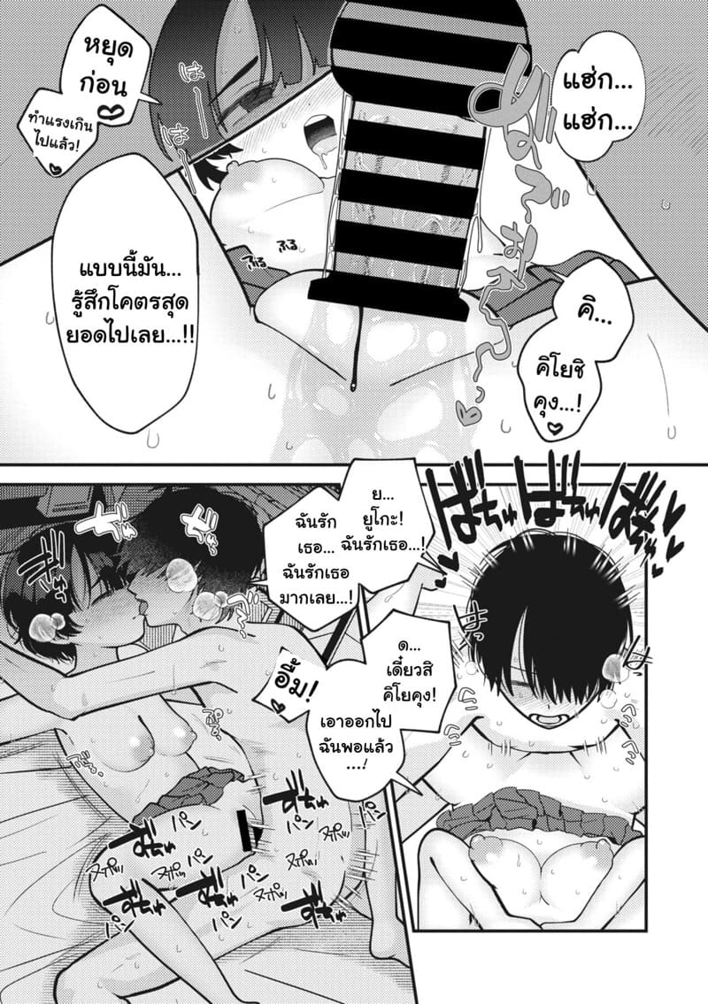 โคตรขี้แพ้เลยวะ ภาพ 14