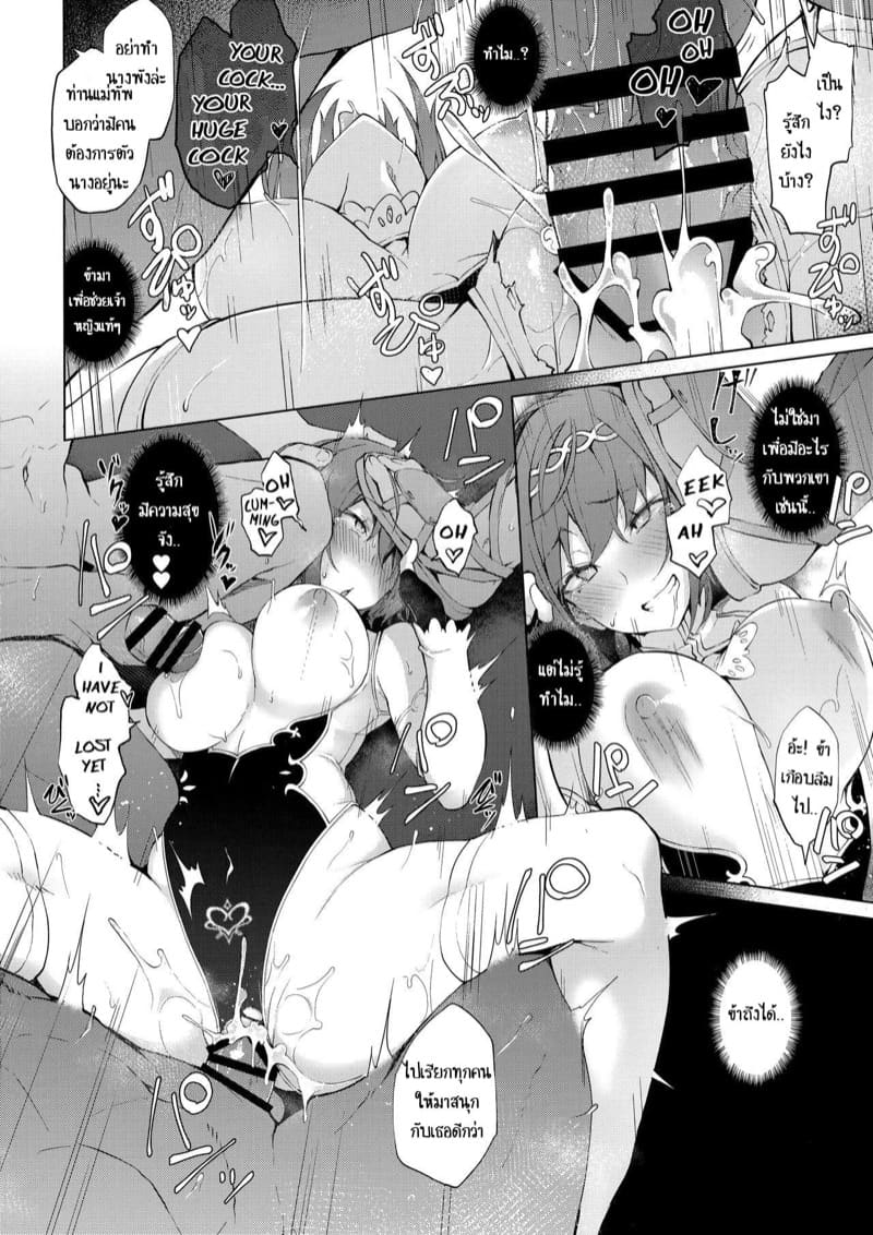 ชนะไม่ไหว แต่ใจมันสู้ ภาพ 28