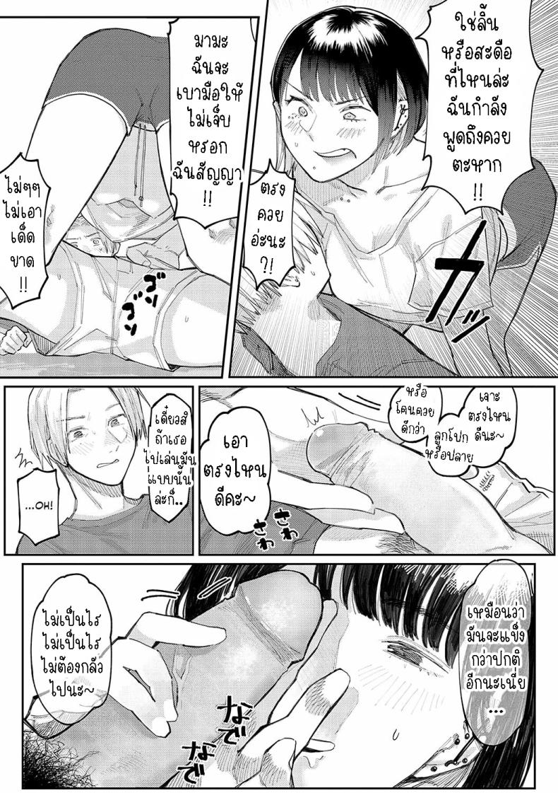 เติมรักสาวนักเจาะ ภาพ 2