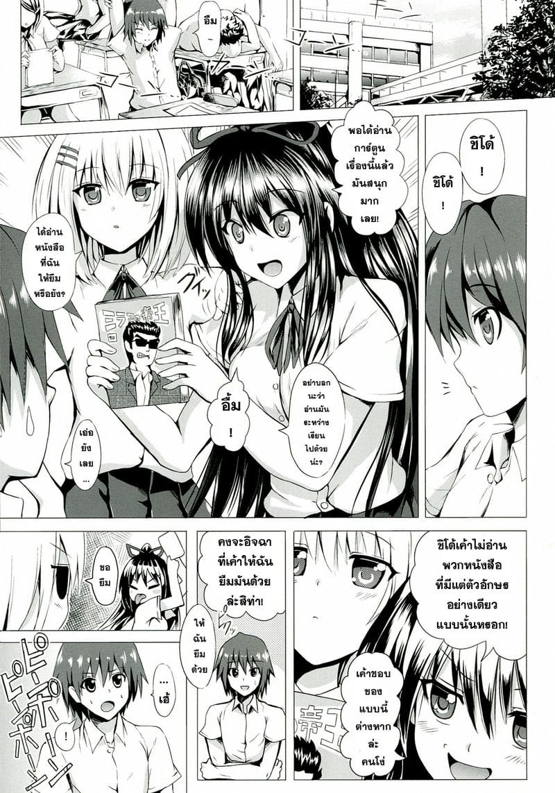 เอาใจสองสาว ภาพ 1