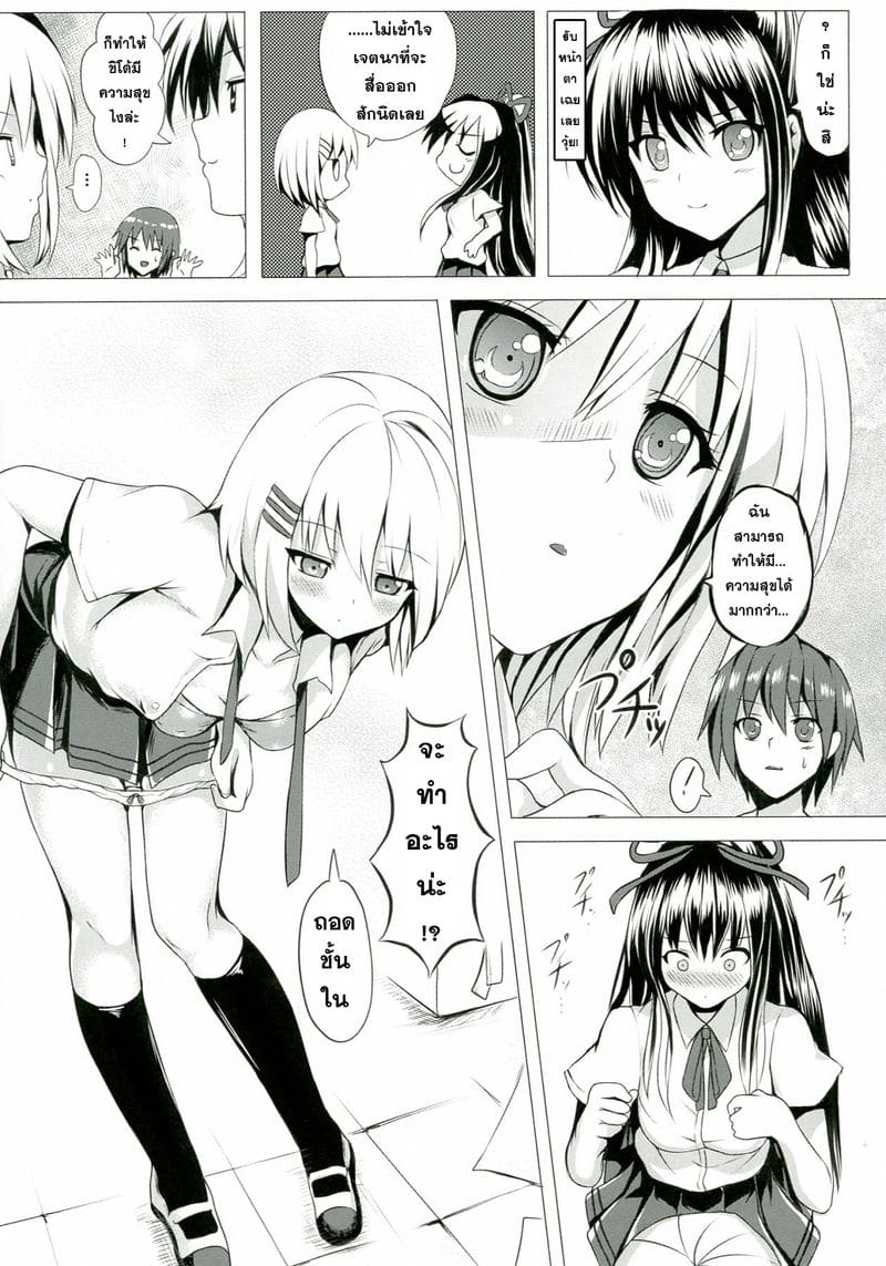 เอาใจสองสาว ภาพ 3