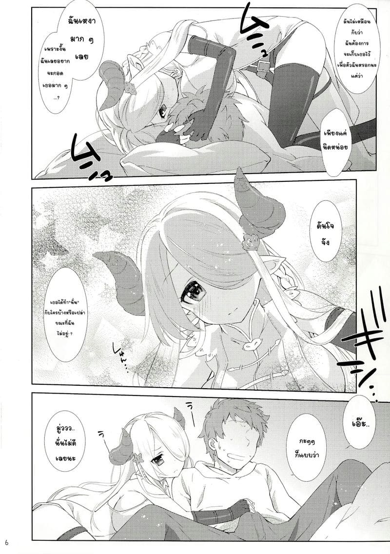 ชดเชยตอนห่างกัน ภาพ 4