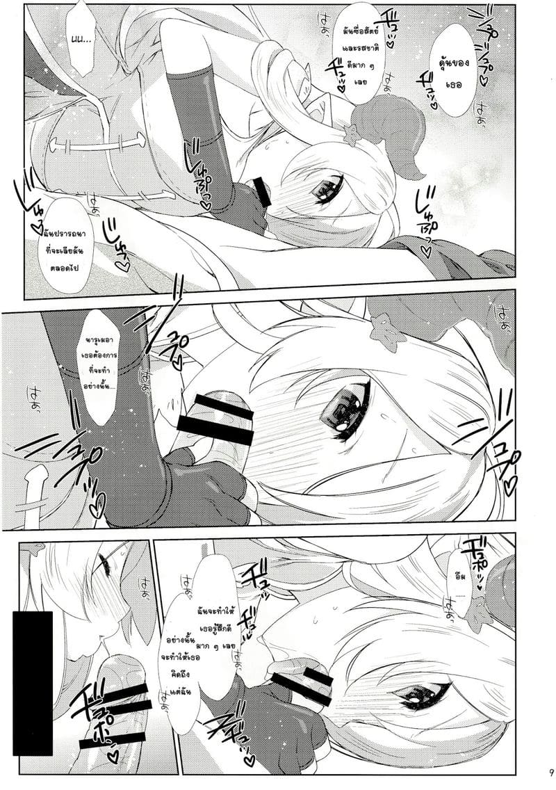 ชดเชยตอนห่างกัน ภาพ 7