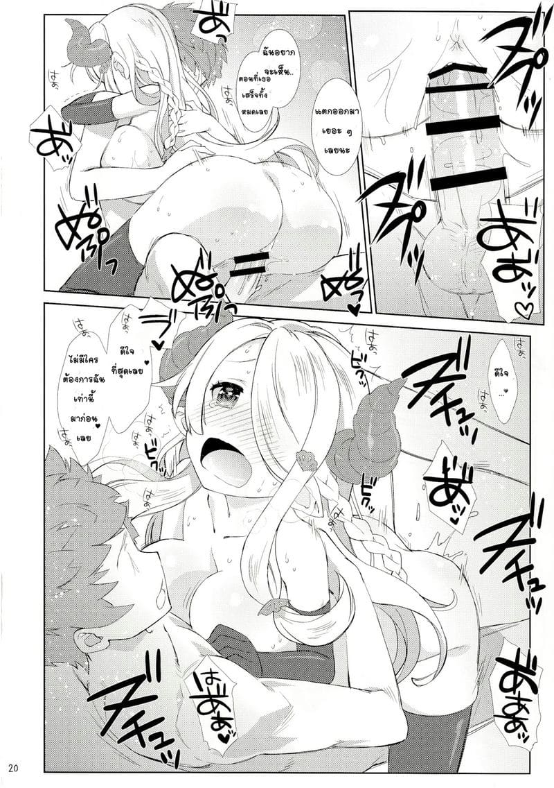 ชดเชยตอนห่างกัน ภาพ 18