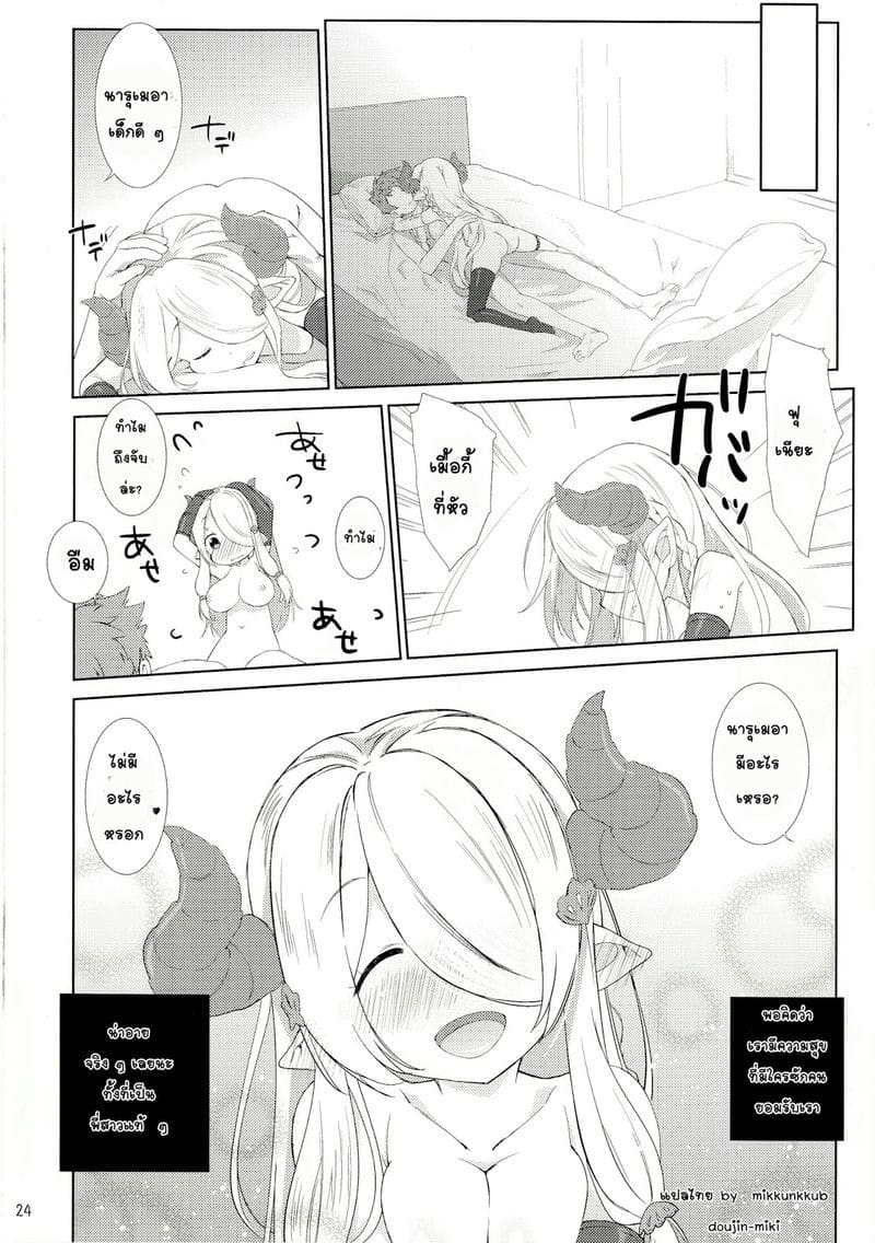 ชดเชยตอนห่างกัน ภาพ 22