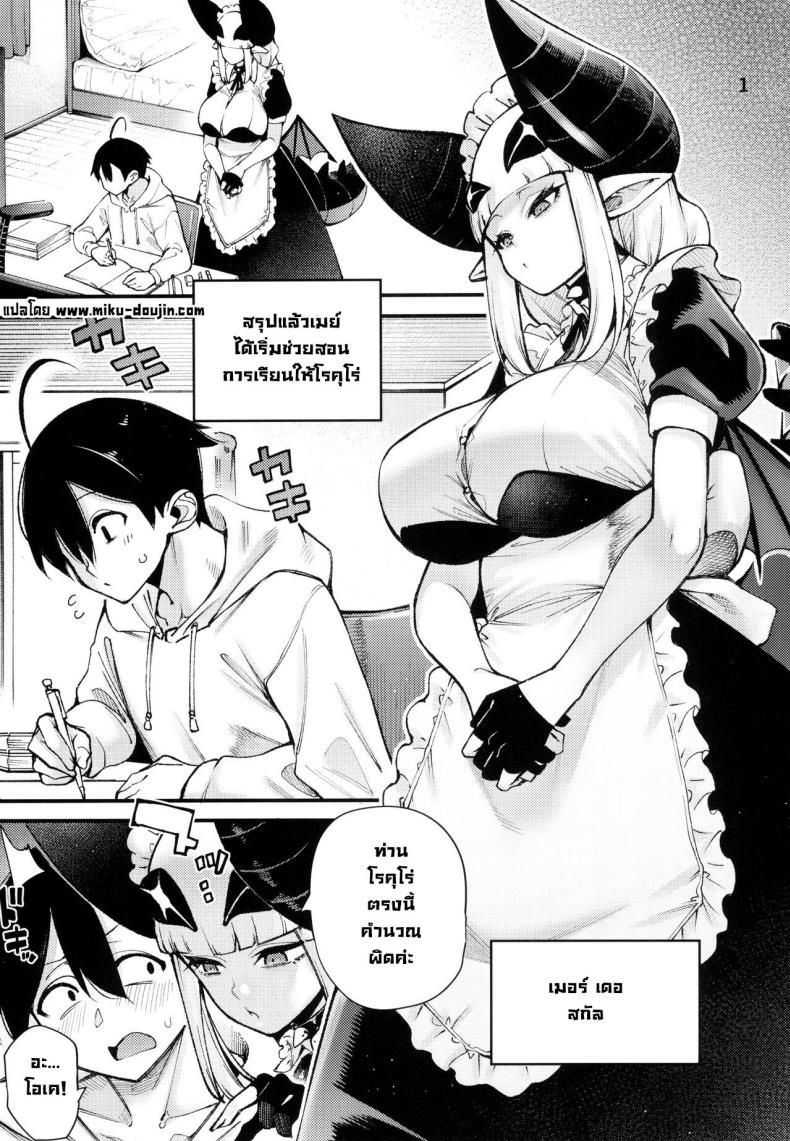 ขอโทษน้าท่านเดปบี้ ภาพ 1