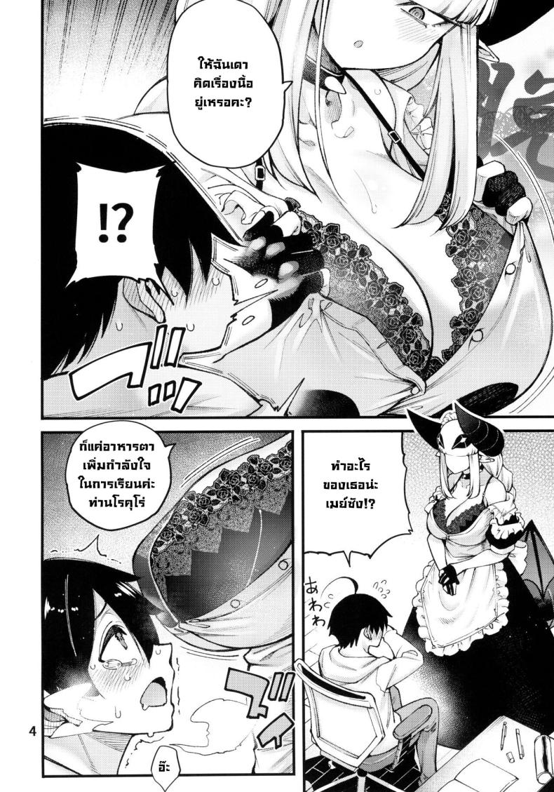 ขอโทษน้าท่านเดปบี้ ภาพ 4