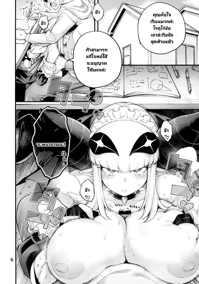 ขอโทษน้าท่านเดปบี้ ภาพ 6