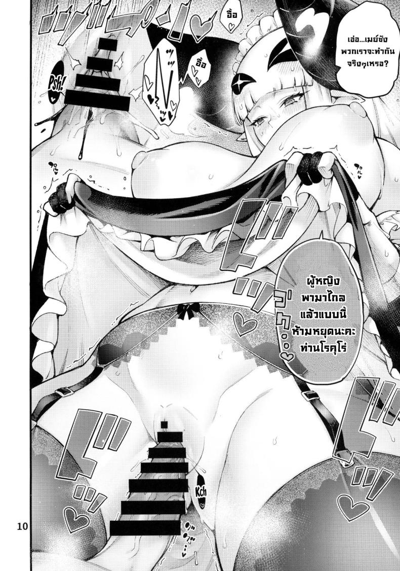 ขอโทษน้าท่านเดปบี้ ภาพ 10