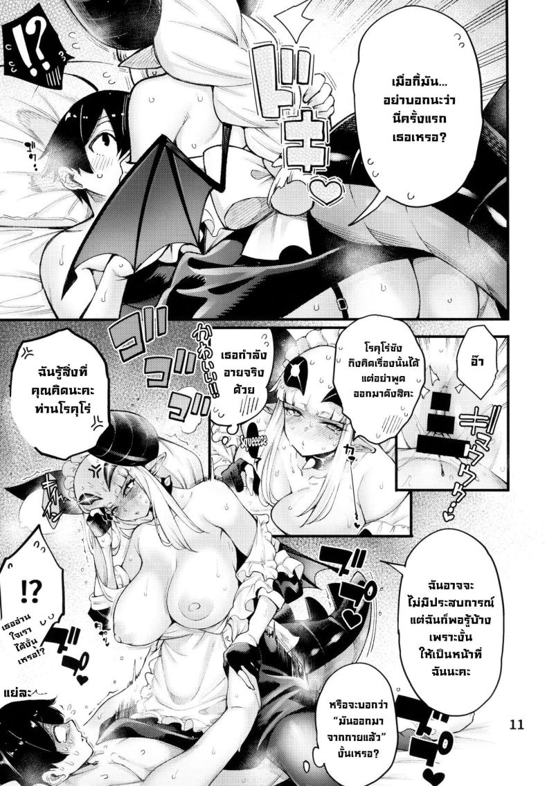 ขอโทษน้าท่านเดปบี้ ภาพ 11