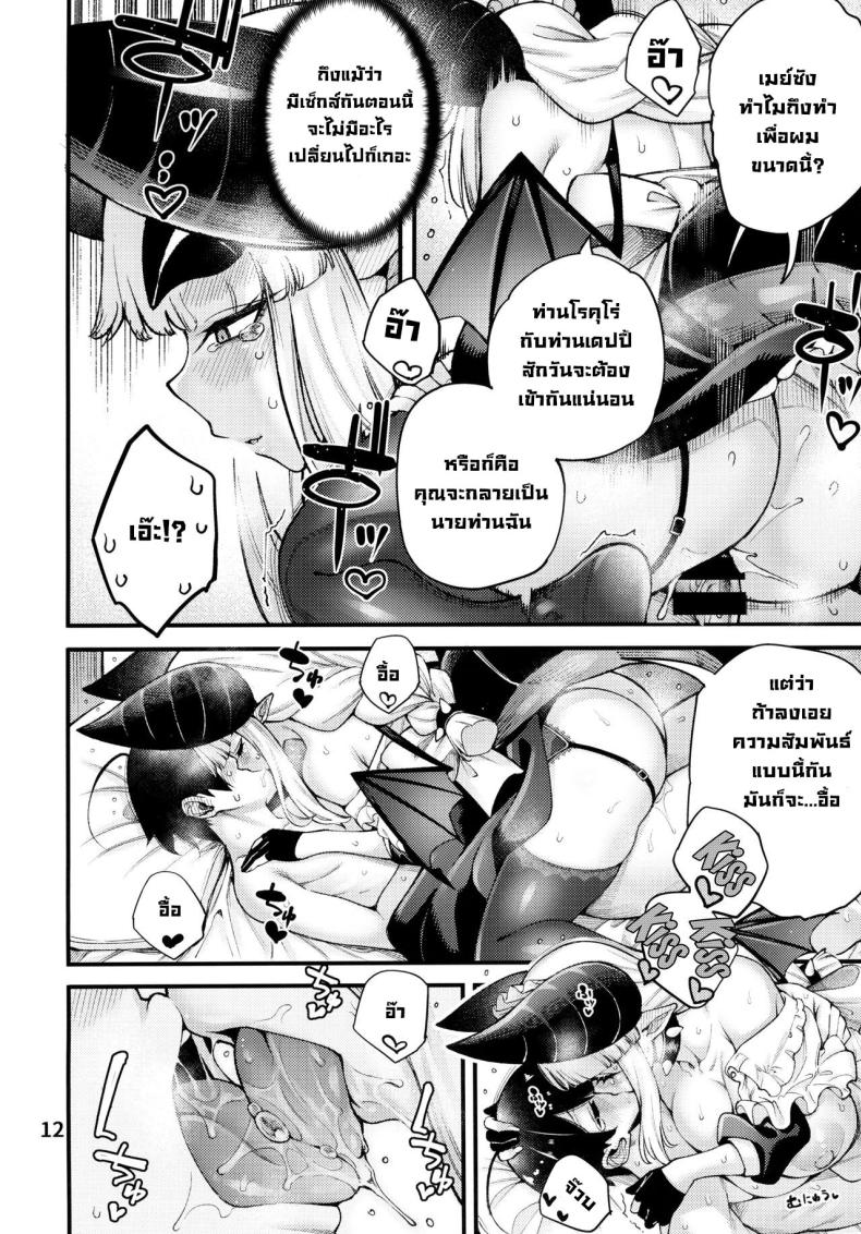 ขอโทษน้าท่านเดปบี้ ภาพ 12