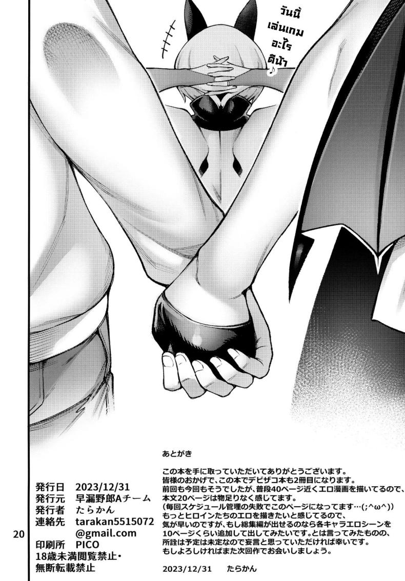 ขอโทษน้าท่านเดปบี้ ภาพ 20