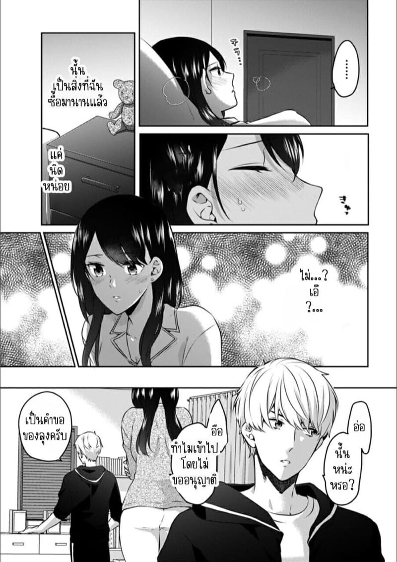 ก็มันห้ามใจไม่ได้ก็เด็กมันล่อล่วง 5 ภาพ 4