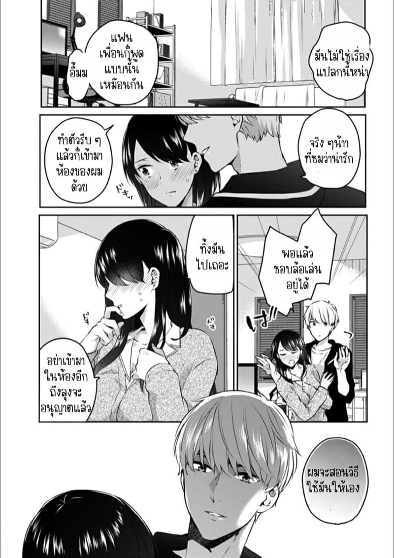 ก็มันห้ามใจไม่ได้ก็เด็กมันล่อล่วง 5 ภาพ 6