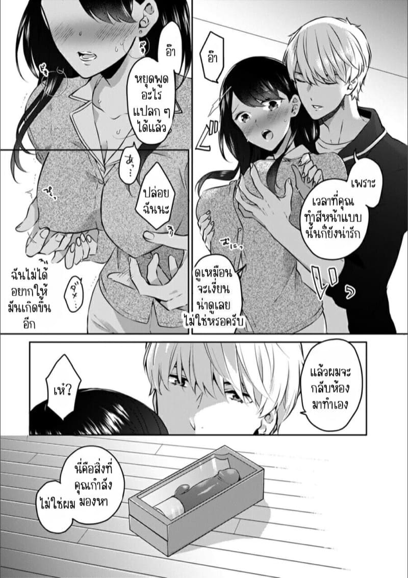 ก็มันห้ามใจไม่ได้ก็เด็กมันล่อล่วง 5 ภาพ 7