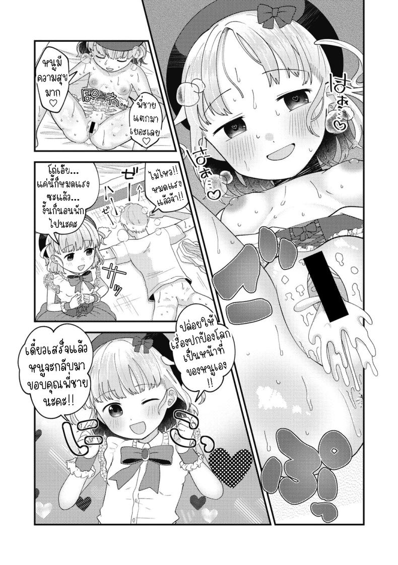 สาวน้อยเวทมนต์มิมิกะ ภาพ 18