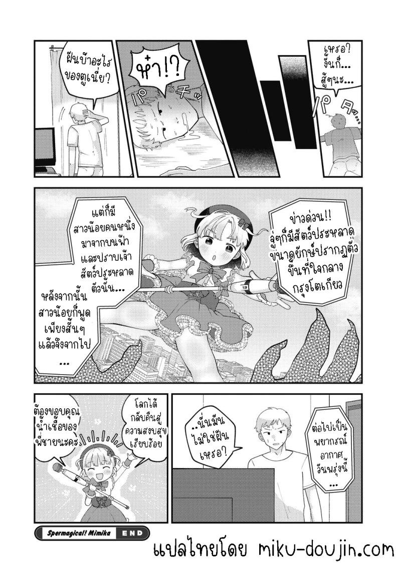 สาวน้อยเวทมนต์มิมิกะ ภาพ 19