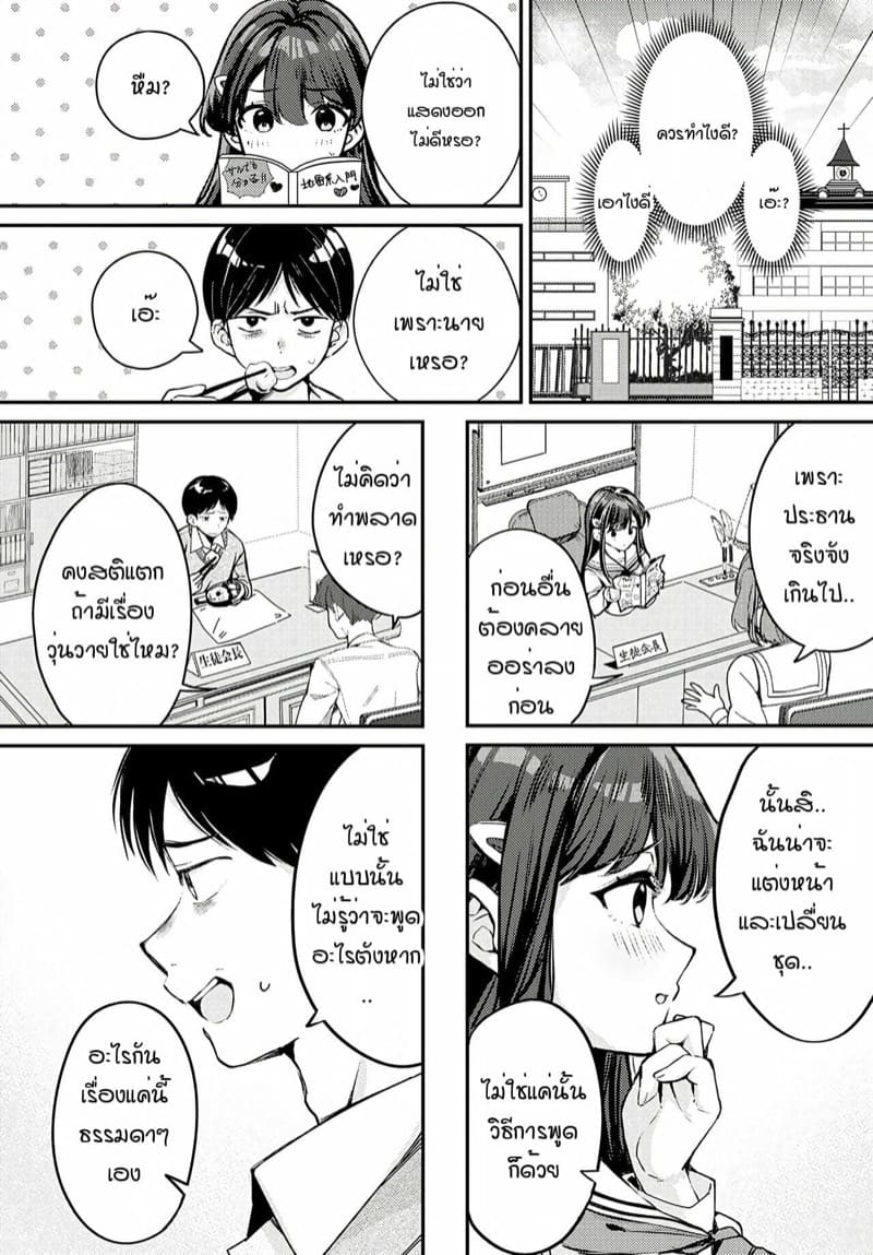 เปลื่ยนลุคมายั่วเธอ ภาพ 3