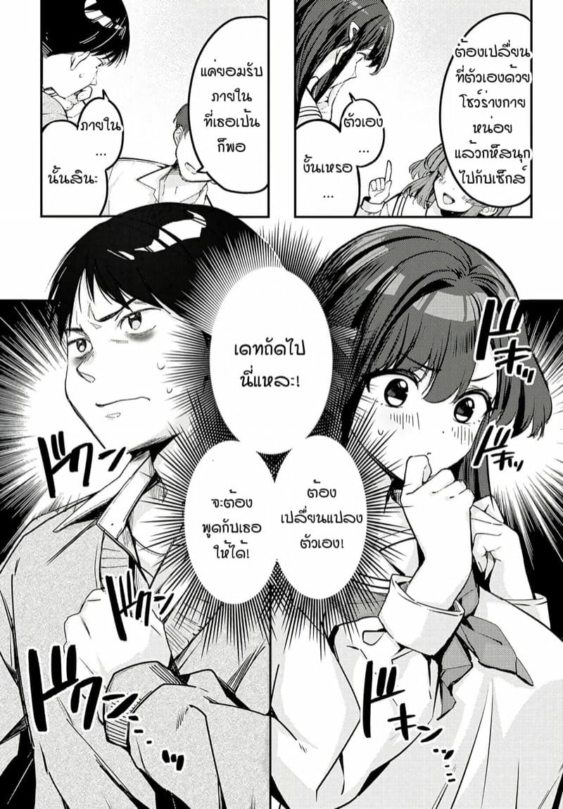 เปลื่ยนลุคมายั่วเธอ ภาพ 4