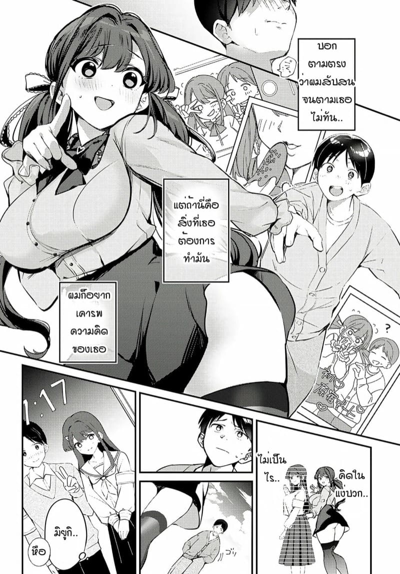 เปลื่ยนลุคมายั่วเธอ ภาพ 7