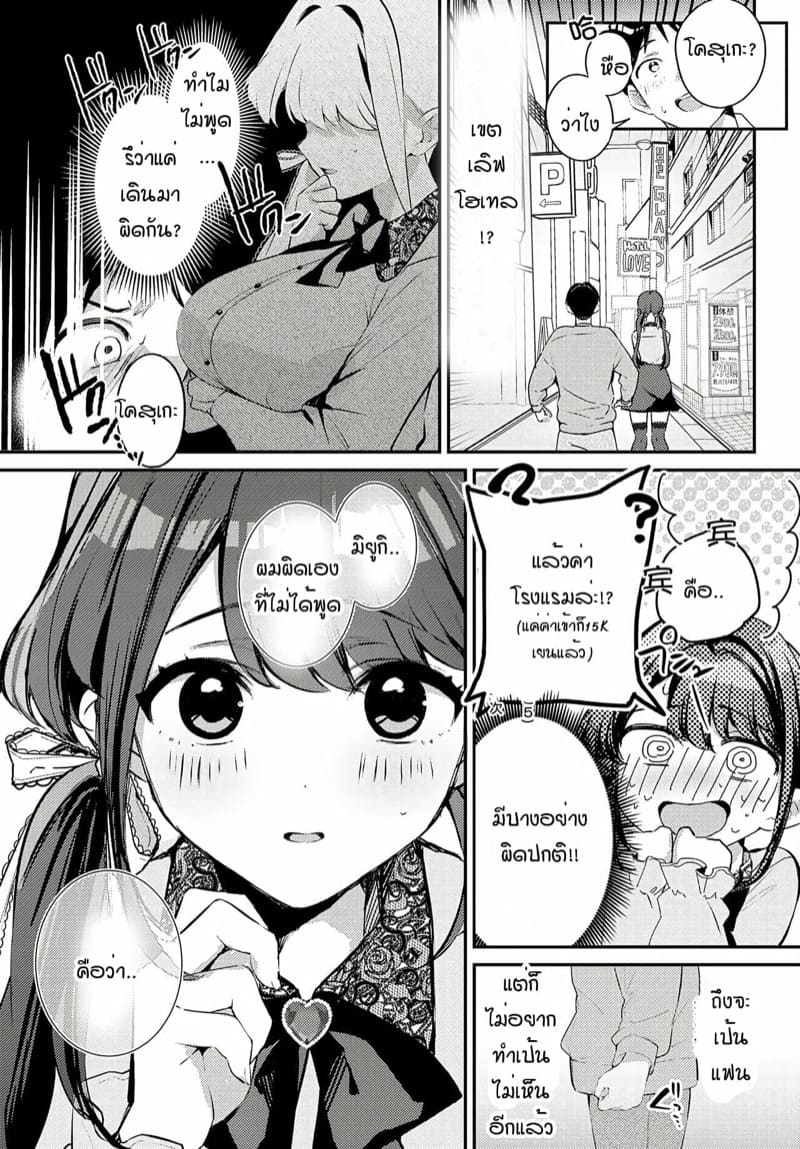 เปลื่ยนลุคมายั่วเธอ ภาพ 8