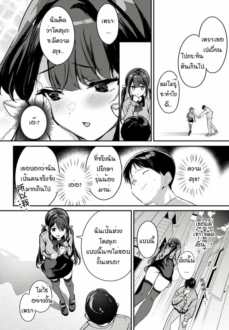 เปลื่ยนลุคมายั่วเธอ ภาพ 9