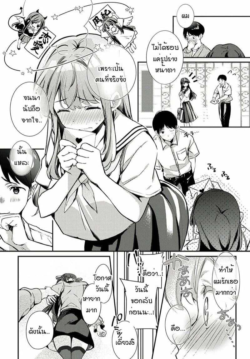 เปลื่ยนลุคมายั่วเธอ ภาพ 10