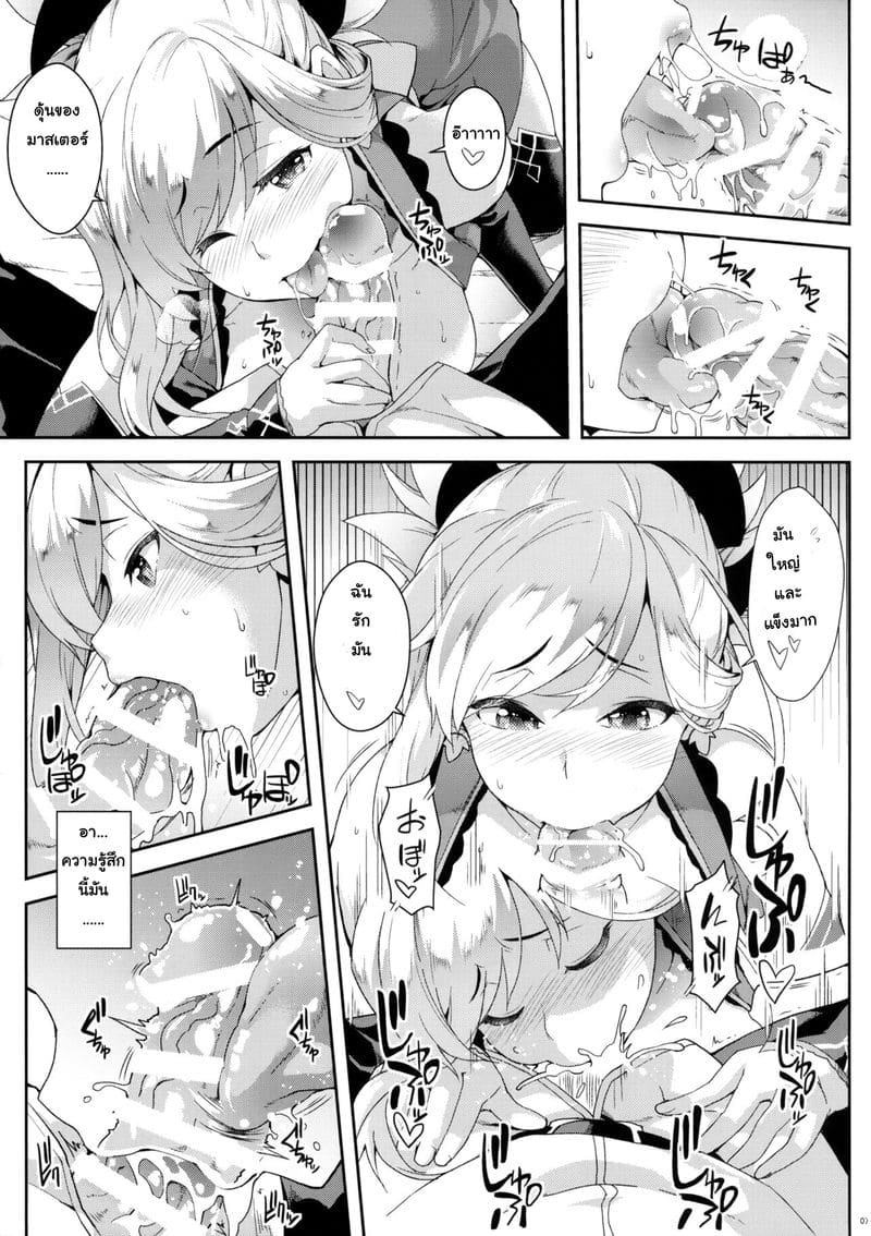 เก่งแค่ไหนก็แพ้ทางเธอ ภาพ 5